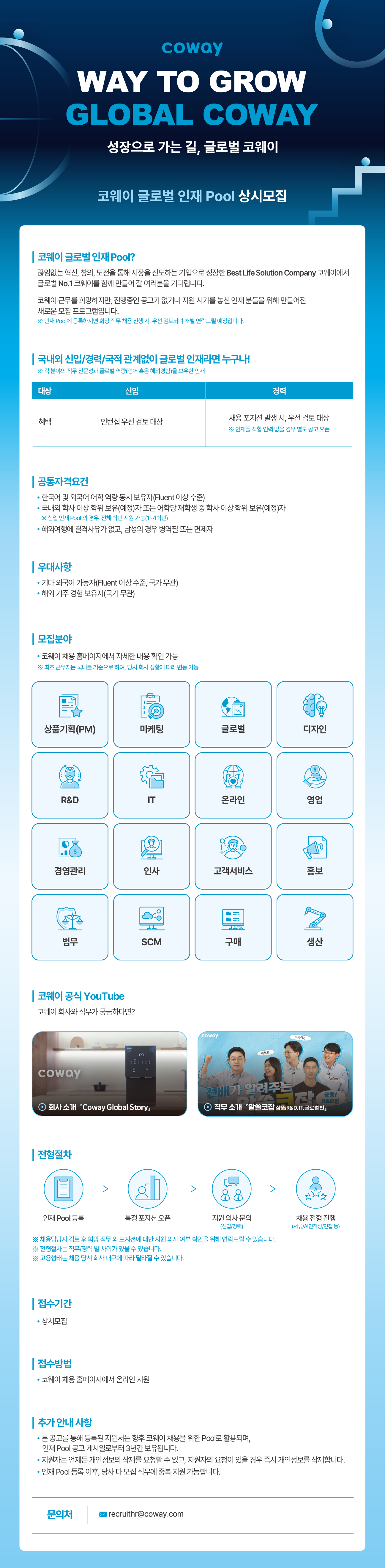 (nhr) 글로벌 인재 pool 모집 홍보 웹플라이어_202501ver_20250109.png